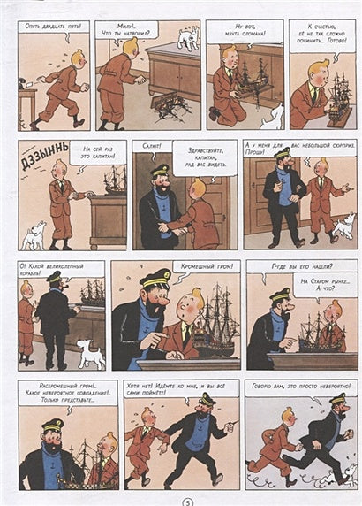 Секрет "Единорога" 978-5-00041-496-5 - 1