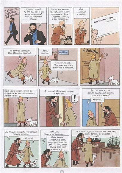 Секрет "Единорога" 978-5-00041-496-5 - 2