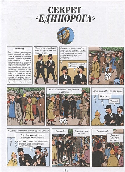 Секрет "Единорога" 978-5-00041-496-5 - 0