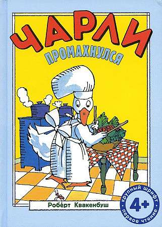 Чарли промахнулся 9785000415009