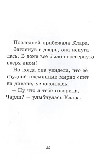 Чарли становится няней 978-5-00041-501-6 - 1