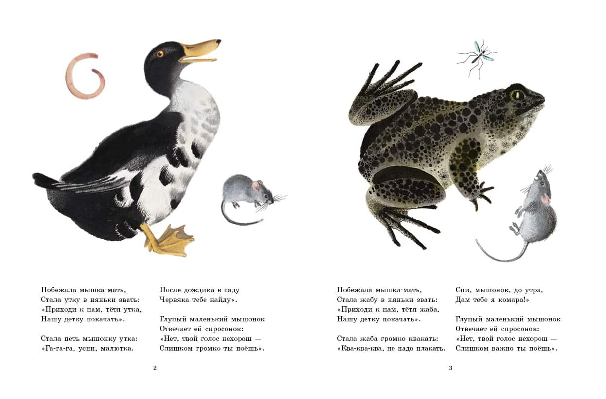 О глупом мышонке 978-5-00041-534-4,978-5-00041-623-5 - 1