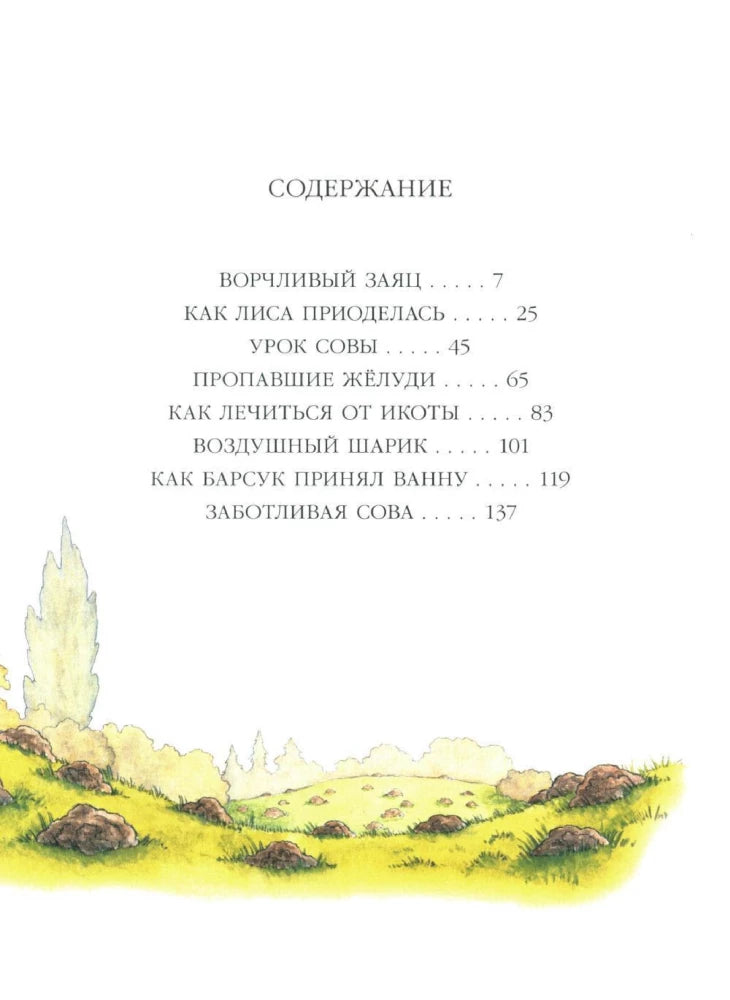 Однажды в старом парке 9785000415689