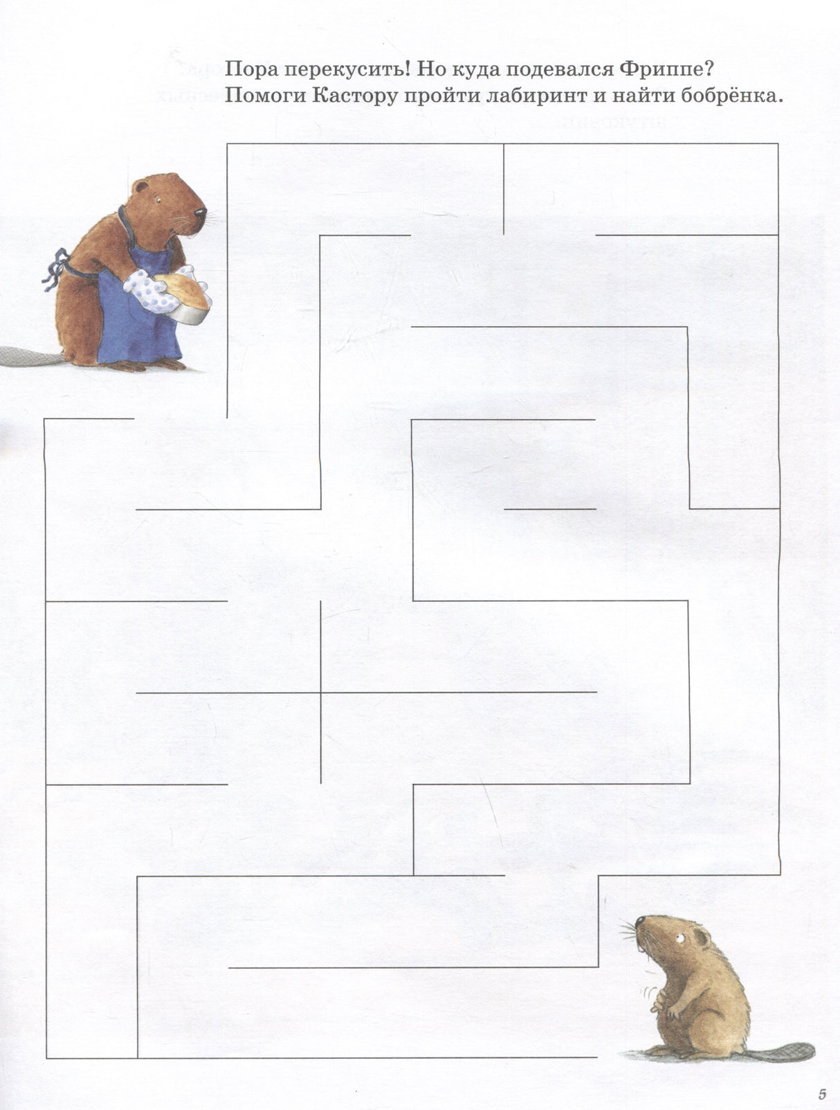 Играем с Кастором. Лабиринты, раскраски, головоломки 978-5-00041-572-6 - 3