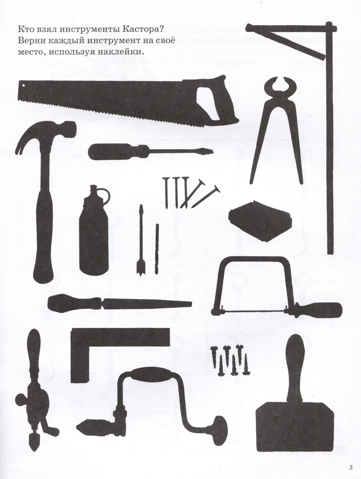 Играем с Кастором. Лабиринты, раскраски, головоломки 978-5-00041-572-6 - 2