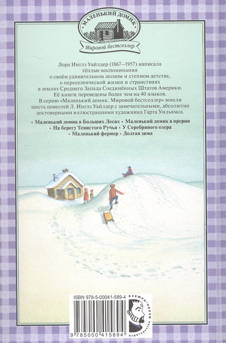 Долгая зима 978-5-00041-589-4 - 1