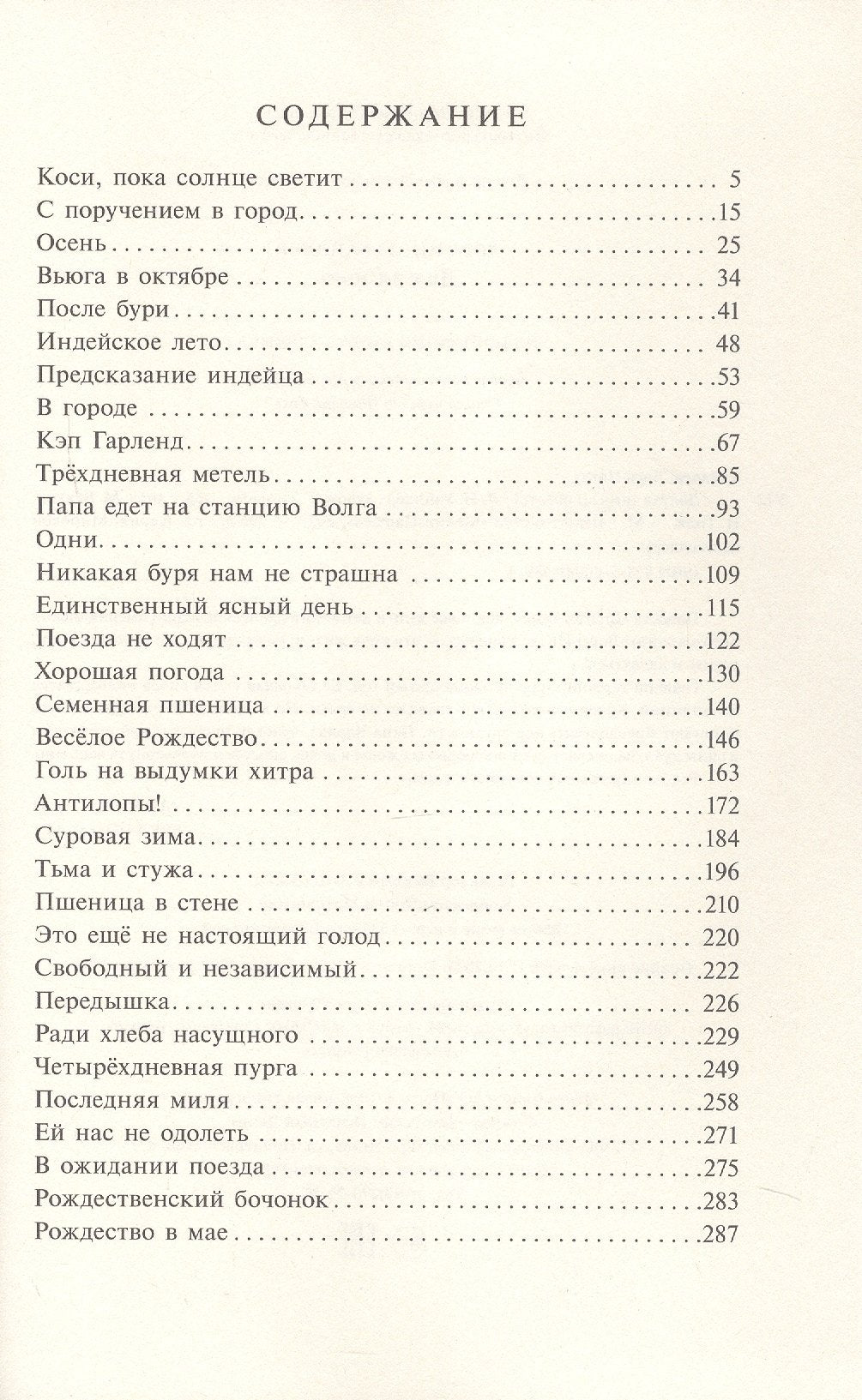 Долгая зима 978-5-00041-589-4 - 2