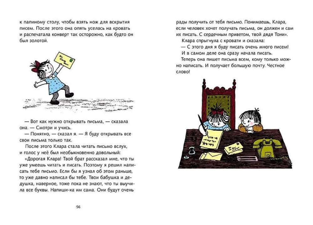 Я и моя сестра Клара null - 2