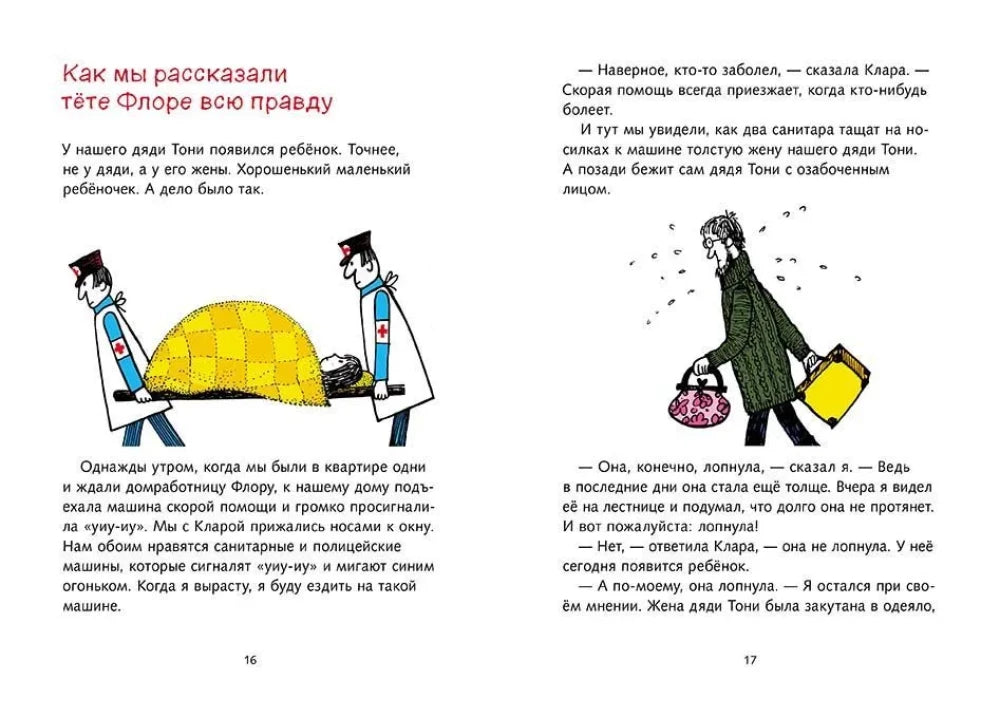 Я и моя сестра Клара null - 5