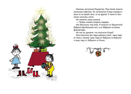 Я и моя сестра Клара null - 1