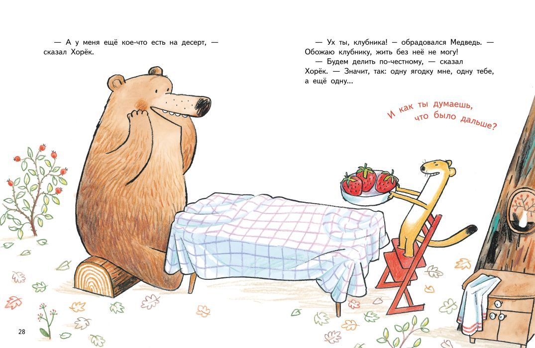 Два мне, один тебе (мягк.обл.) 978-5-00041-328-9 - 3