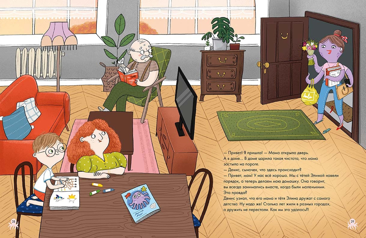 Мама-осьминог 9785000416150