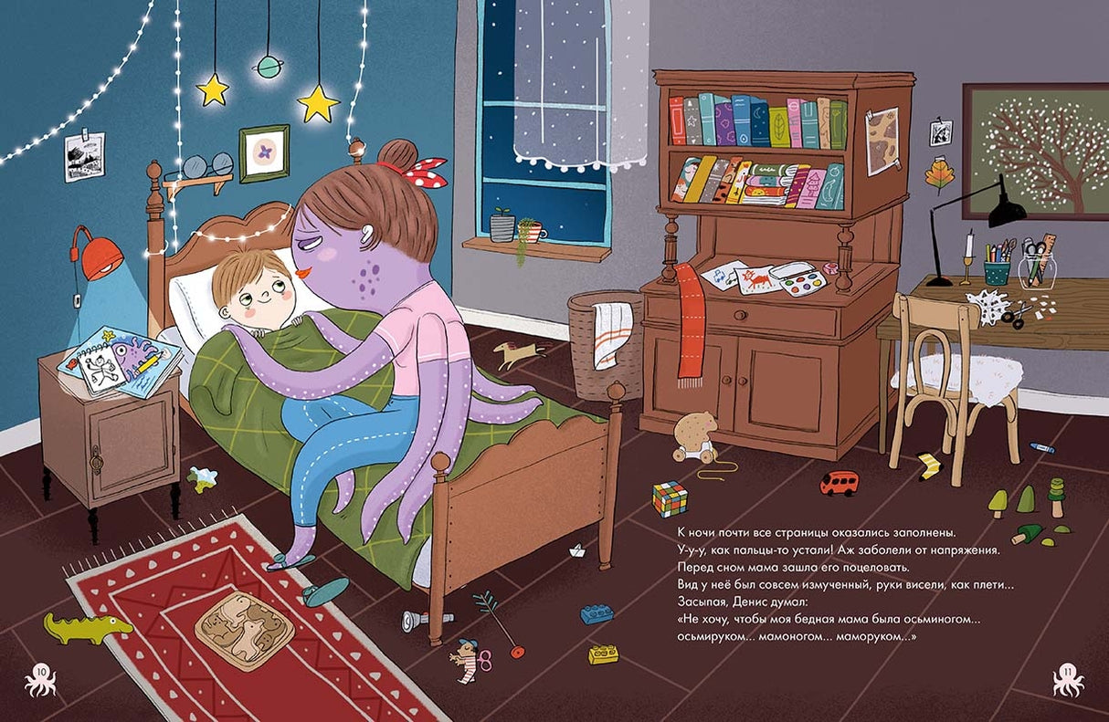 Мама-осьминог 9785000416150