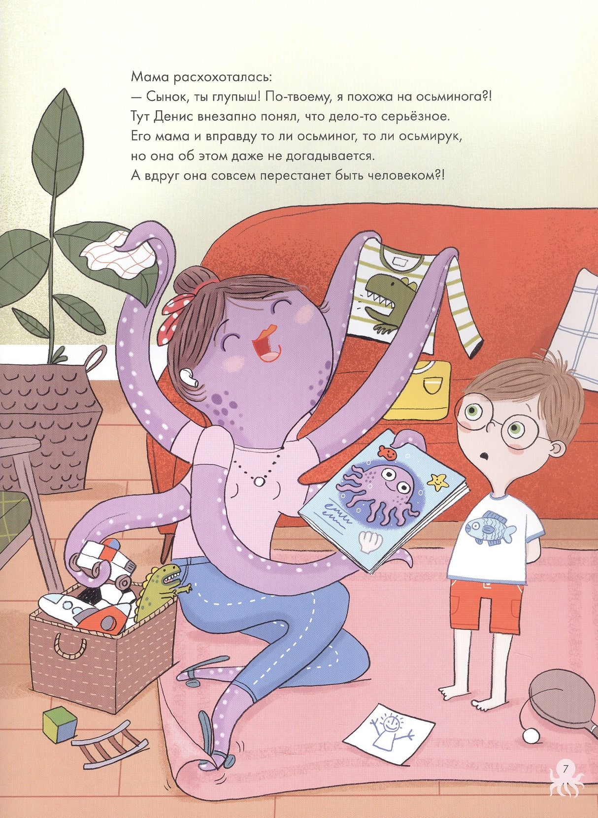Мама-осьминог 978-5-00041-615-0 - 3