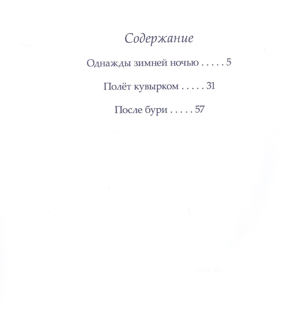 Однажды зимней ночью 978-5-00041-616-7 - 2