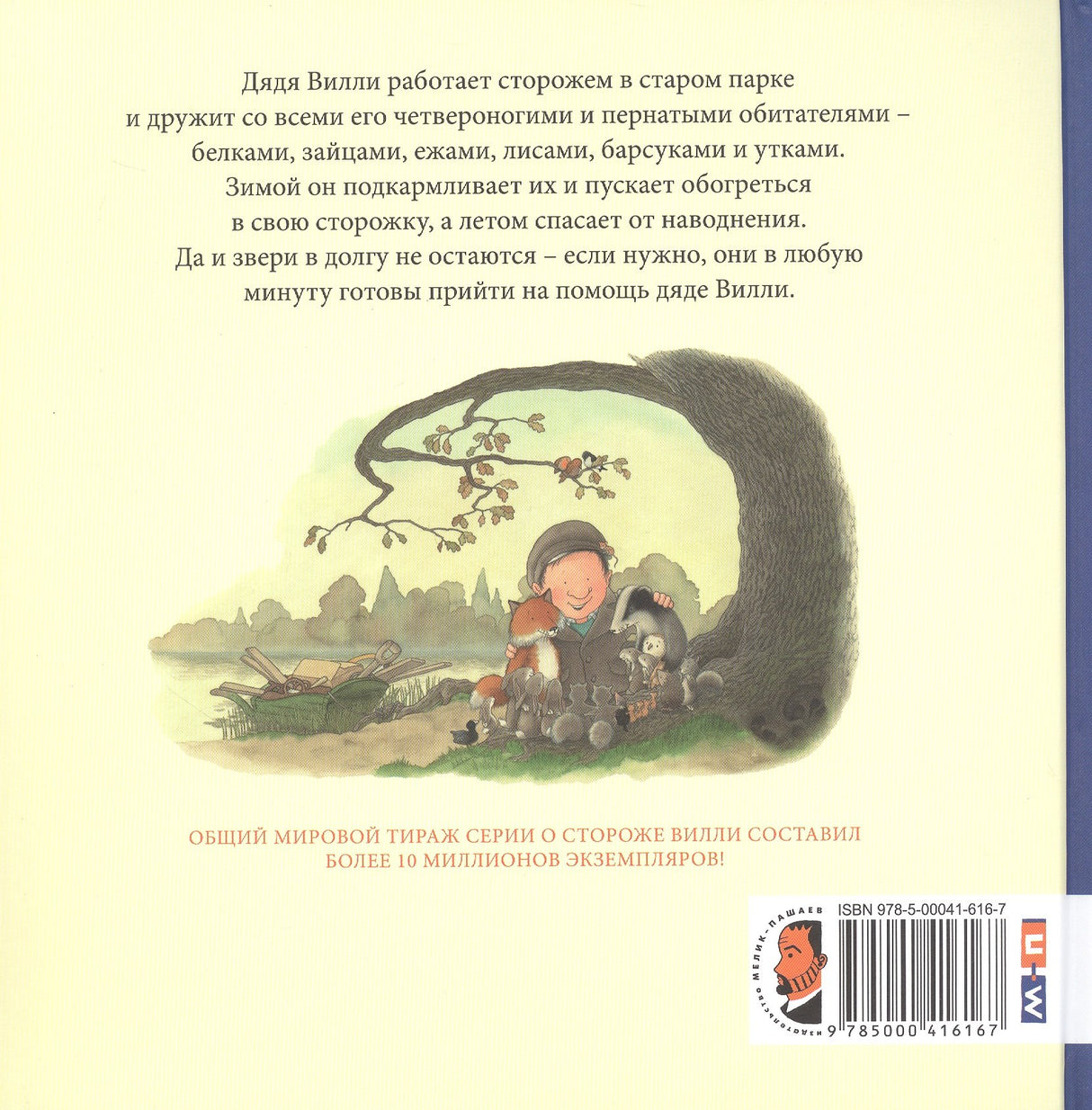 Однажды зимней ночью 978-5-00041-616-7 - 1