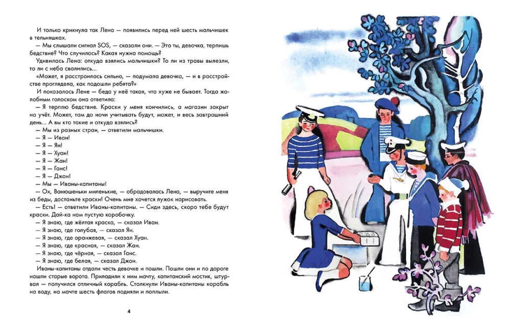 О капитанах и пиратах 9785000416204