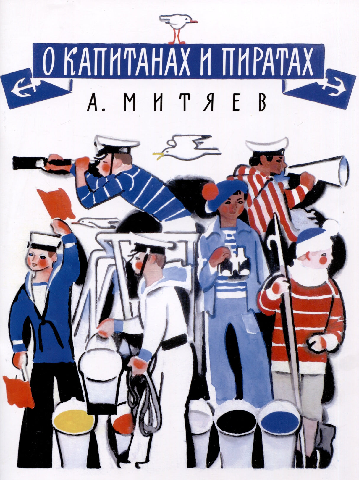 О капитанах и пиратах 978-5-00041-620-4 - 0