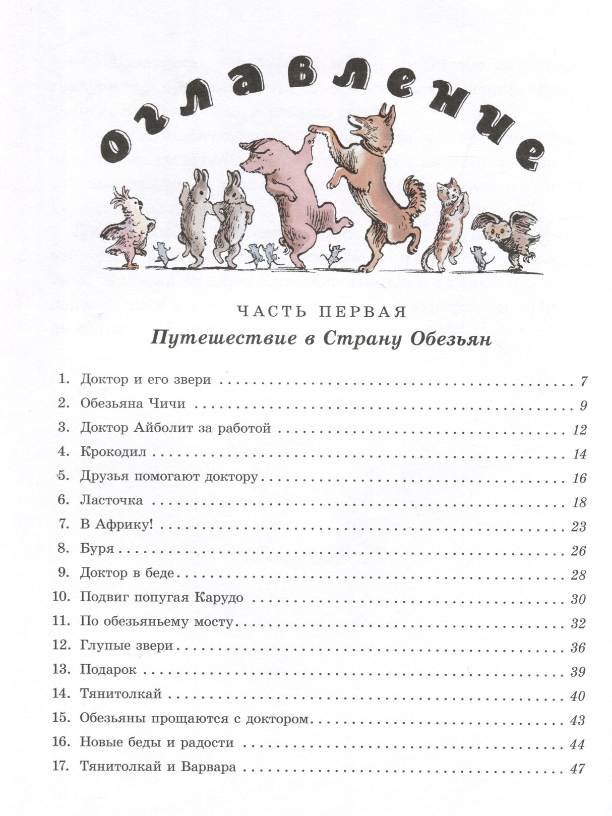 Доктор Айболит 978-5-00041-621-1 - 2