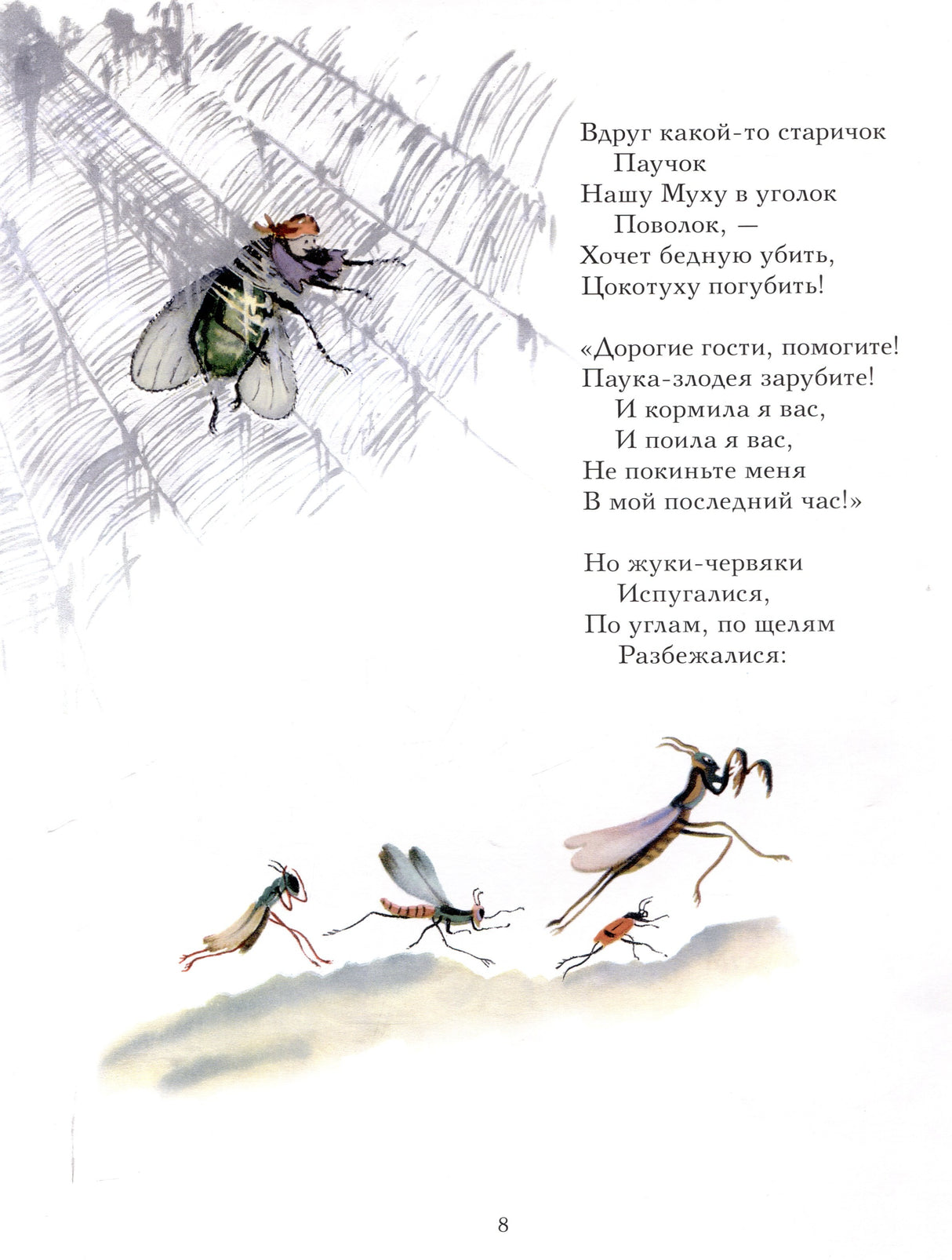 Муха-Цокотуха 978-5-00041-625-9 - 3