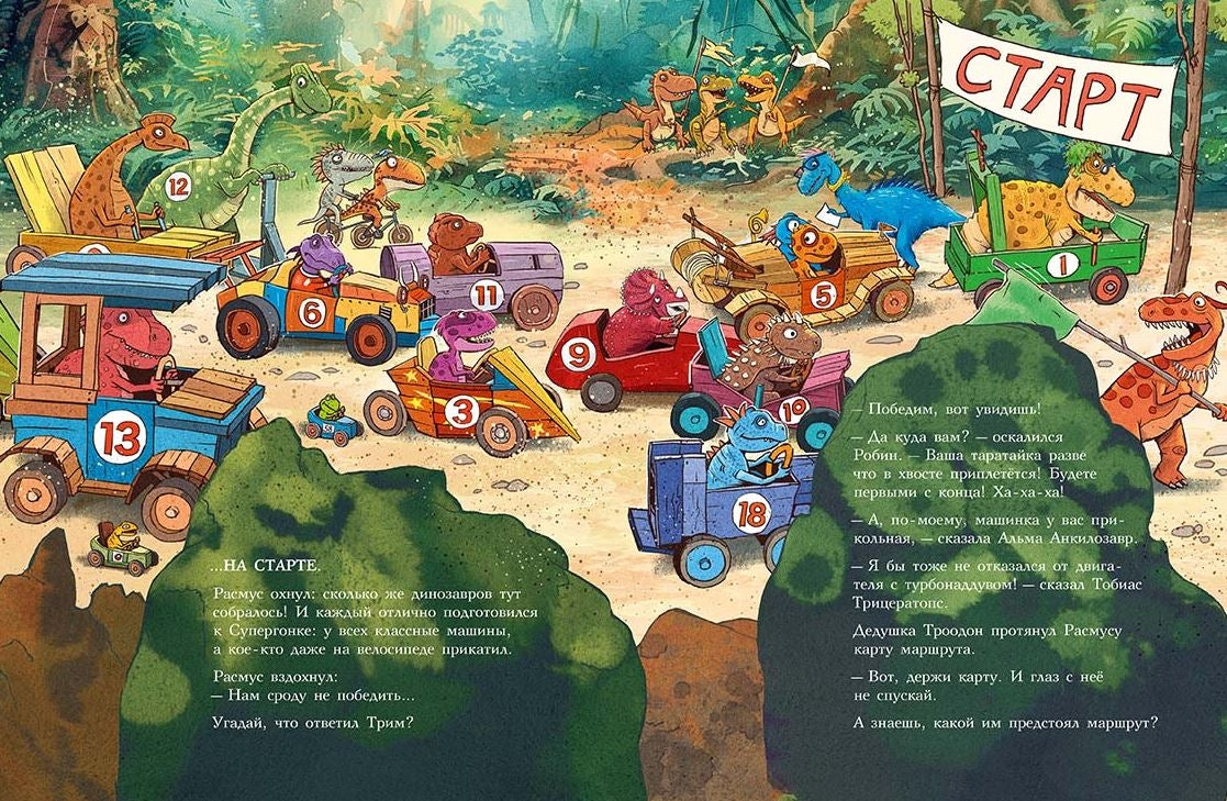 Друзья-динозаврики. Супергонка 978-5-00041-638-9 - 1