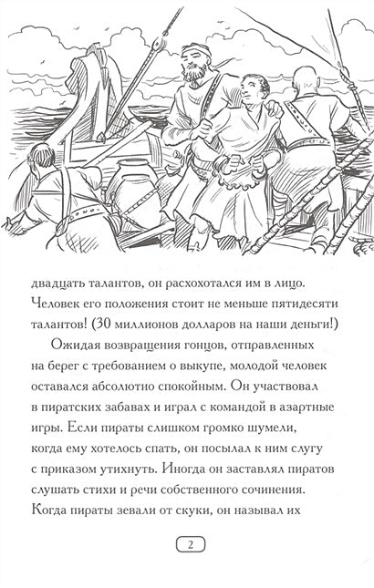 Кто такой Юлий Цезарь 978-5-00074-114-6 - 3