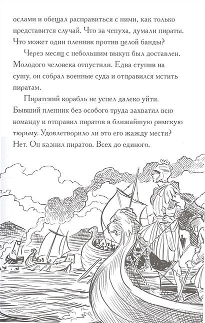 Кто такой Юлий Цезарь 978-5-00074-114-6 - 4