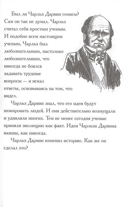 Кто такой Чарльз Дарвин 978-5-00074-115-3 - 4
