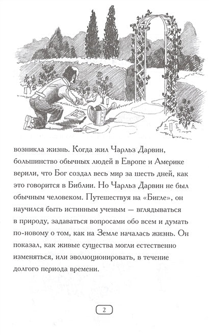 Кто такой Чарльз Дарвин 978-5-00074-115-3 - 3