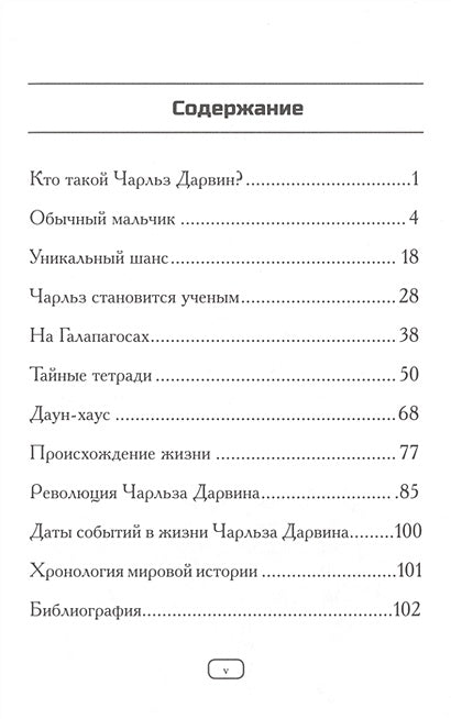 Кто такой Чарльз Дарвин 978-5-00074-115-3 - 0