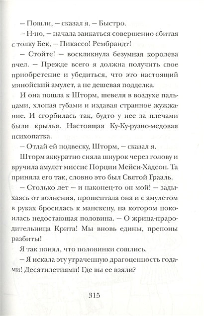 Охотники за сокровищами 978-5-00074-136-8 - 1