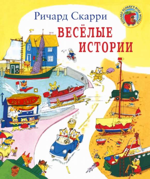 Веселые истории 9785000741511