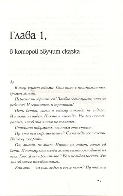 Девочка, которая пила лунный свет 978-5-00074-208-2 - 0