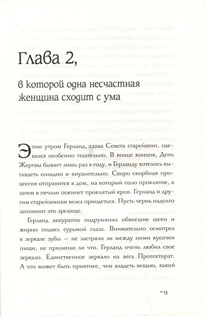 Девочка, которая пила лунный свет 978-5-00074-208-2 - 2