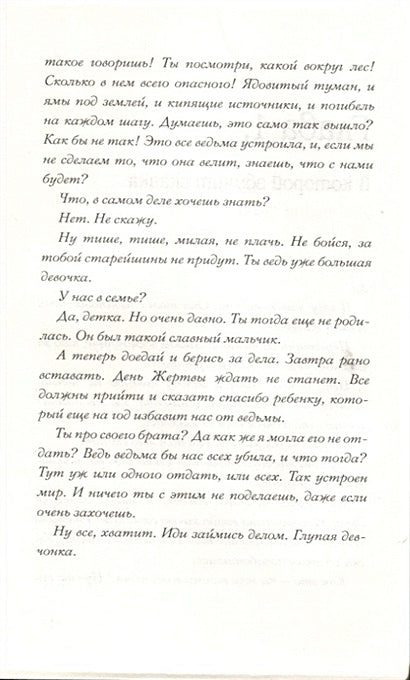 Девочка, которая пила лунный свет 978-5-00074-208-2 - 1