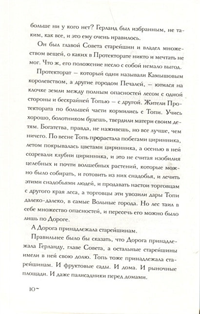 Девочка, которая пила лунный свет 978-5-00074-208-2 - 3