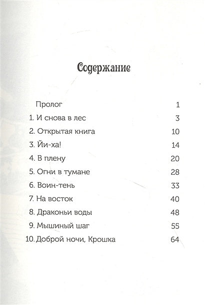 Ниндзя в ночи (Волшебный дом на дереве - 5) 978-5-00074-212-9 - 0