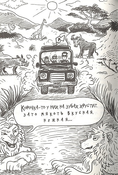 Страшные приключения в Африке (Охотники за сокровищами) 978-5-00074-225-9 - 2