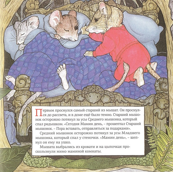 Мамин день 978-5-00074-249-5 - 0