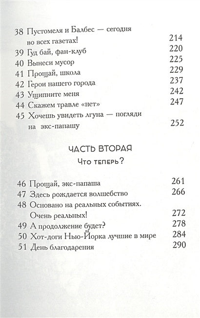 Пустомеля и Балбес 978-5-00074-280-8 - 2