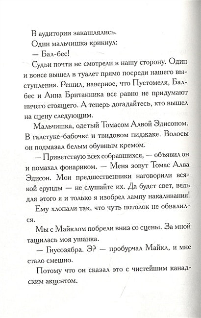 Пустомеля и Балбес 978-5-00074-280-8 - 5