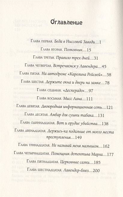 Трижды везучая. Детективные расследования Мо и Дейла 978-5-00074-314-0 - 0