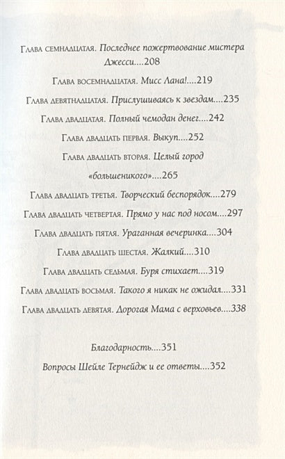 Трижды везучая. Детективные расследования Мо и Дейла 978-5-00074-314-0 - 1