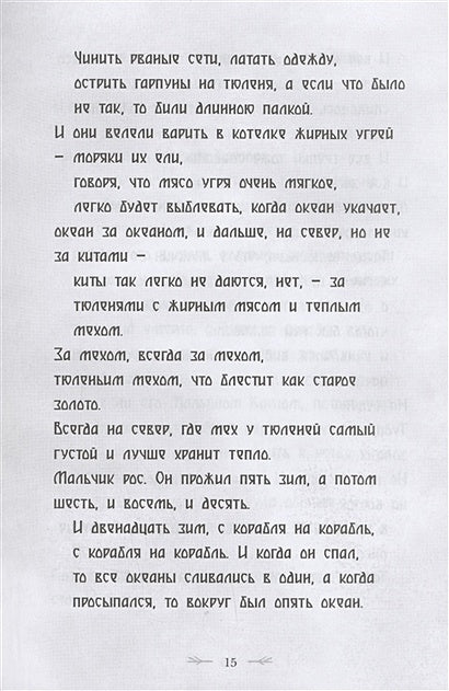 Северный ветер 978-5-00074-327-0 - 2