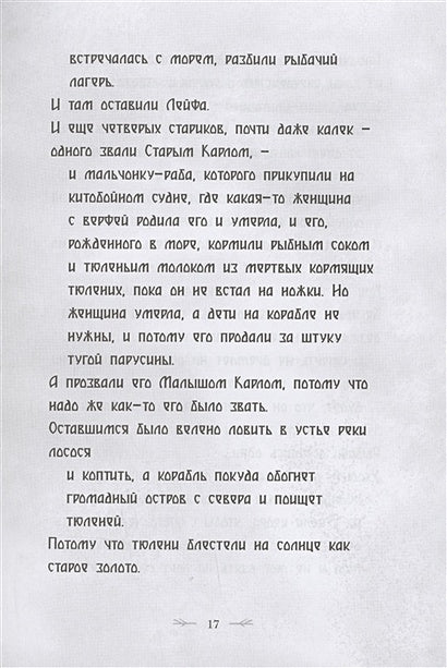 Северный ветер 978-5-00074-327-0 - 4