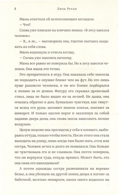 Пропавшие девушки 978-5-00074-329-4 - 0