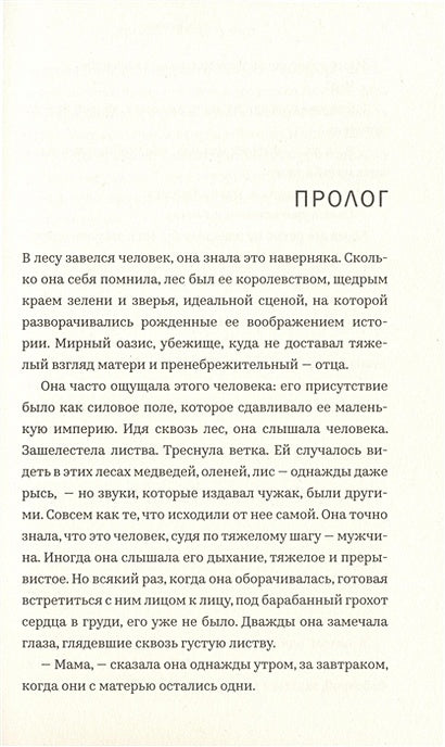 Пропавшие девушки 978-5-00074-329-4 - 3