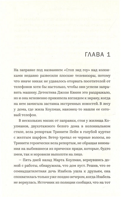 Пропавшие девушки 978-5-00074-329-4 - 2