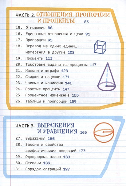 Все, что нужно, чтобы понимать математику, в одном очень толстом конспекте 978-5-00074-337-9 - 5