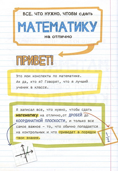 Все, что нужно, чтобы понимать математику, в одном очень толстом конспекте 978-5-00074-337-9 - 4